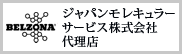 当社はジャパンモレキュラーサービス(株)代理店です